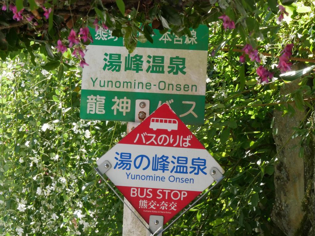J-Hoppers Kumano Yunomine Guesthouse Hongu Eksteriør bilde